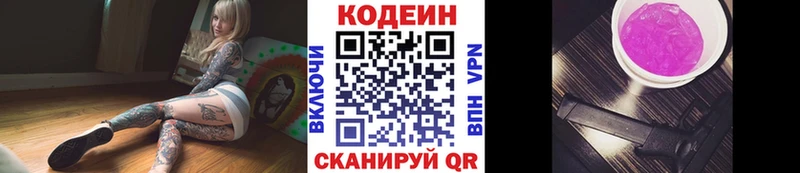 МЕГА рабочий сайт  Покровск  Кодеиновый сироп Lean напиток Lean (лин) 
